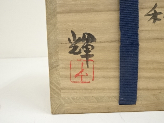 道具 ] - 道具 備前焼 岡田輝造 徳利（共箱） | ネットショップ圭